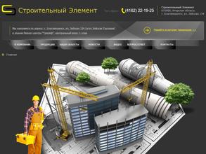 Строительный элемент