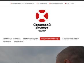 Страховой эксперт