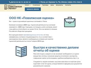 Поволжская оценка