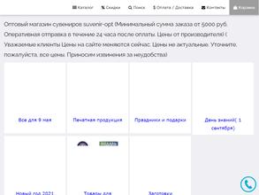 Торговая компания сувенирной продукции