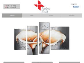 Свисс-принт