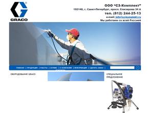 Сз-комплект