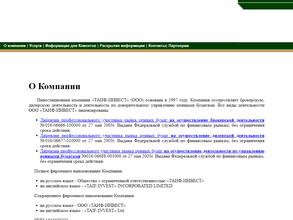 Таиф-инвест