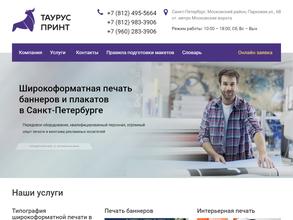 Таурус принт