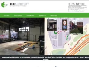 Техавтотест