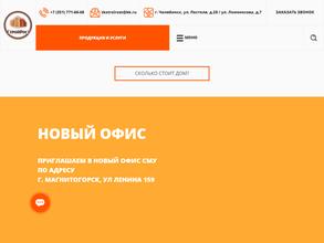 СтройРост74