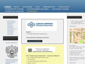 Управление государственной экспертизы проектной документации Томской области