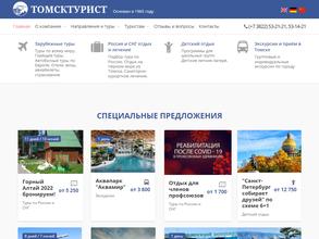 Томсктурист