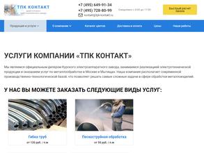 ТПК Контакт