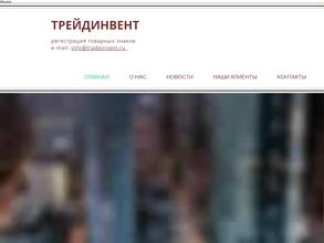 Трейдинвент