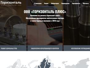 Горизонталь плюс