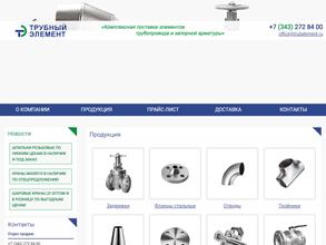 Трубный элемент