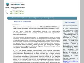 ГРАЖДАНПРОЕКТ-ПЛЮС