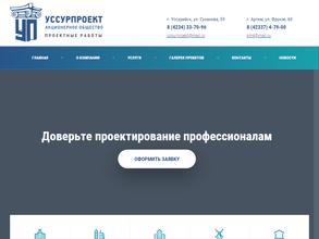 Уссурпроект