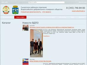 Всероссийское добровольное пожарное общество