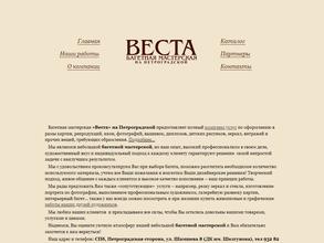 Веста