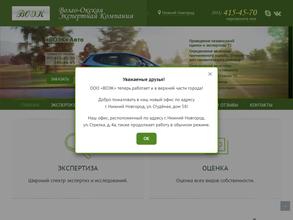 Волго-окская экспертная компания