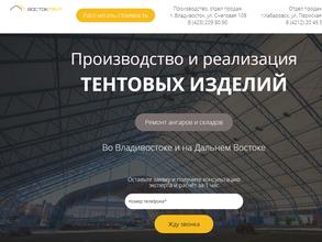 Восток Тент