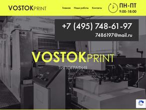 ВостокПринт