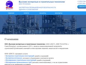 Высокие экспертные и строительные технологии