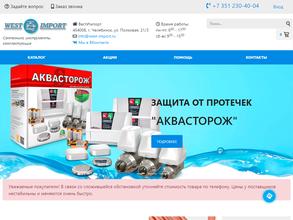 Вест-Импорт