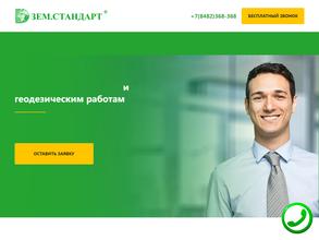 Зем.Стандарт