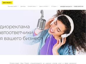 Звук project