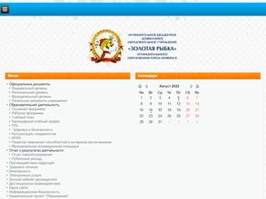 Золотая рыбка