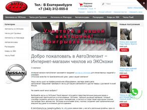 АвтоЭлегант