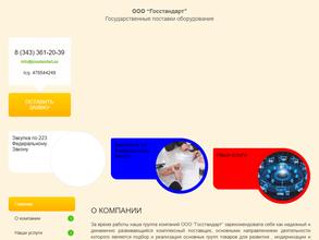 Госстандарт