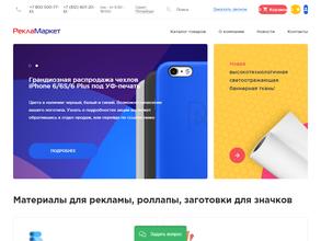 Рекламаркет