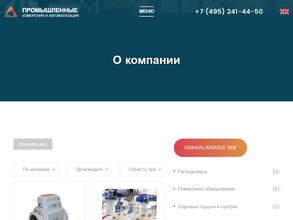 Промышленные измерения и автоматизация