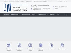 Институт профессиональной подготовки кадров