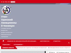 Улан-Удэнский авиационный техникум