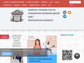 Динская межпоселенческая библиотека