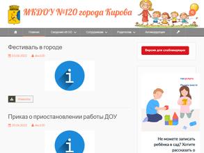 Детский сад №120