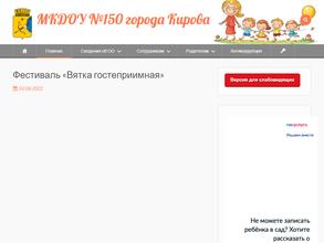 Детский сад №150