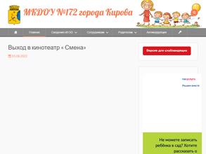 Детский сад №172