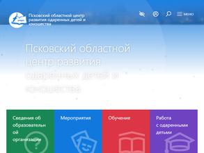 Псковский областной центр развития одаренных детей и юношества