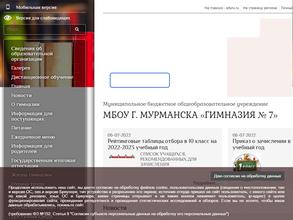 Гимназия №7