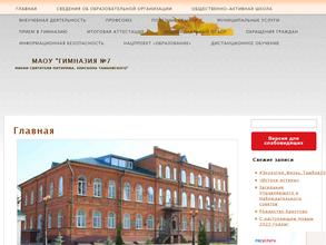 Гимназия №7 им. святителя Питирима, епископа Тамбовского