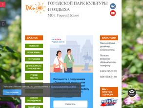 Городской парк культуры и отдыха им. 30-летия Победы