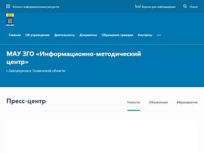 Информационно-методический центр