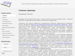 Известия КГАСУ