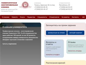 Университетская многопрофильная клиника