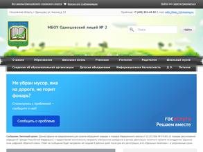 Одинцовский лицей №2 с дошкольным отделением