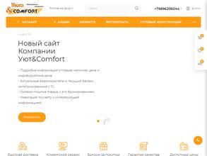 Уют и комфорт