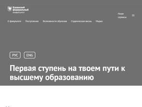 Казанский (Приволжский) федеральный университет
