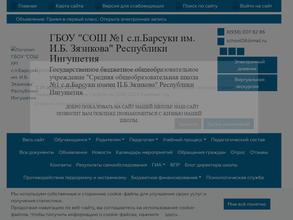 Средняя общеобразовательная школа №1 С. П. Барсуки им. И.Б. Зязикова