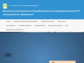 Школа №3
